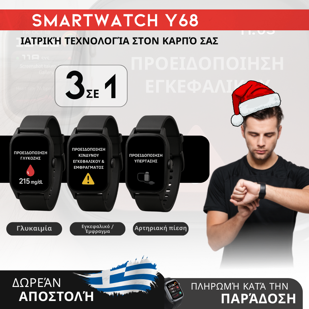 ΠΡΟΣΦΟΡΑ ΧΡΙΣΤΟΥΓΕΝΝΩΝ: SmartWatch Y68 - Έξυπνο Ρολόι για Μέτρηση Ζαχάρου στο Αίμα